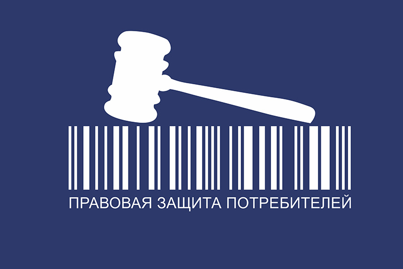 защита прав потребителей г. Троицк